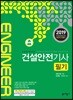 2019 건설안전기사 필기