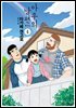 아우의 남편 04권