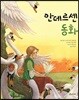 안데르센 동화