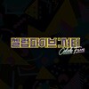 [카세트 테이프] 셀럽파이브 - 셔터 (Shutter)