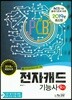 2019 전자캐드기능사 필기