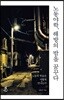 노동야학, 해방의 밤을 꿈꾸다