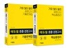 2019 에듀윌 중졸 검정고시 기출문제집 + 핵심총정리 세트