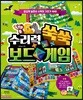 수리력 쑥쑥 보드 게임