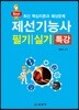 제선기능사 필기/실기 특강