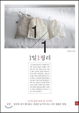 1일1정리