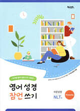 영어 성경 잠언 쓰기