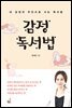 감정 독서법