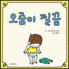 오줌이 찔끔