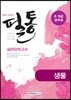 2019 필통 실전모의고사 생물