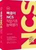 2019 빠꼼이 NCS 직업기초능력평가