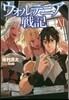 ウォルテニア戰記(11)