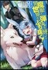 魔眼と彈丸を使って異世界をぶち拔く!(3)