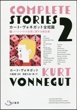 カ-ト.ヴォネガット全短篇(2)バ-ンハウス效果に關する報告書