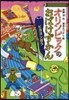 オリンピックのおばけずかん ビヨヨンぼう