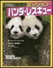 ミッション.パンダ.レスキュ-