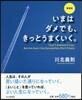 いまはダメでも,きっとうまくいく。 愛藏版