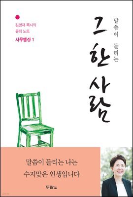 그 한 사람