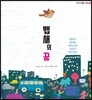 뱁새의 꿈