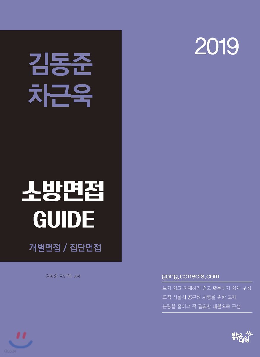 2019 김동준 차근욱 소방면접가이드