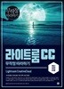 라이트룸 CC 무작정 따라하기