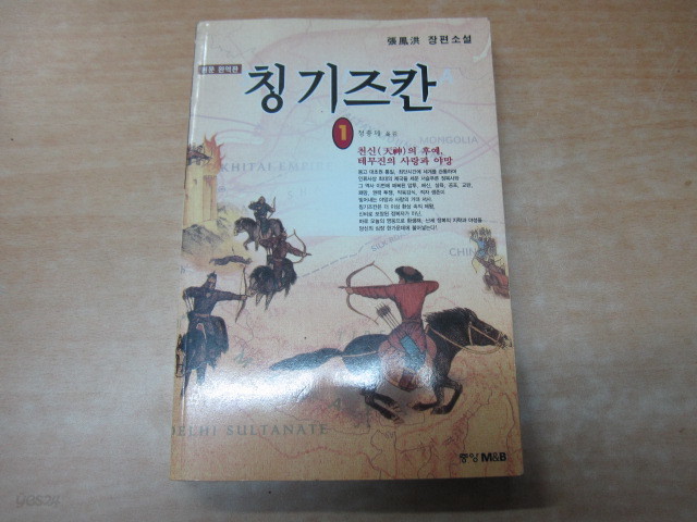 칭기즈칸1