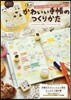もっとかわいい手帳のつくりかた mizutamaさん考案オリジナルはんこ付き