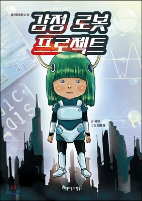 감정 로봇 프로젝트