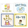 벗지 말걸 그랬어 + 뭐든 될 수 있어 + 주무르고 늘리고 + 오줌이 찔끔 세트