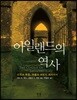 아일랜드의 역사
