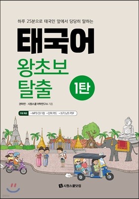 태국어 왕초보 탈출 1탄