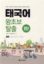 태국어 왕초보 탈출 1탄