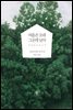여름은 오래 그곳에 남아