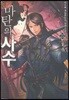 마탄의 사수 22