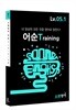 소원영어 어순 Training Lv05-1