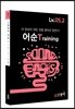 소원영어 어순 Training Lv05-2