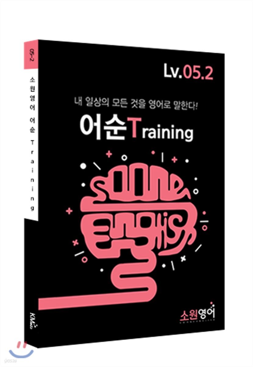 소원영어 어순 Training Lv05-2