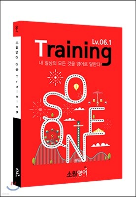 소원영어 어순 Training Lv06-1