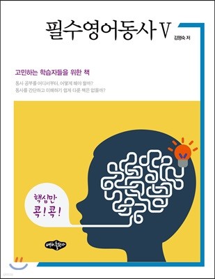 필수영어동사 5