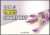 2018 연말정산 스마트 맵