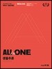 2020 PEET 기출문제집 ALL-in-ONE 생물추론