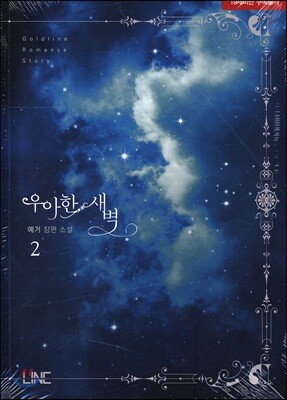 우아한 새벽 2