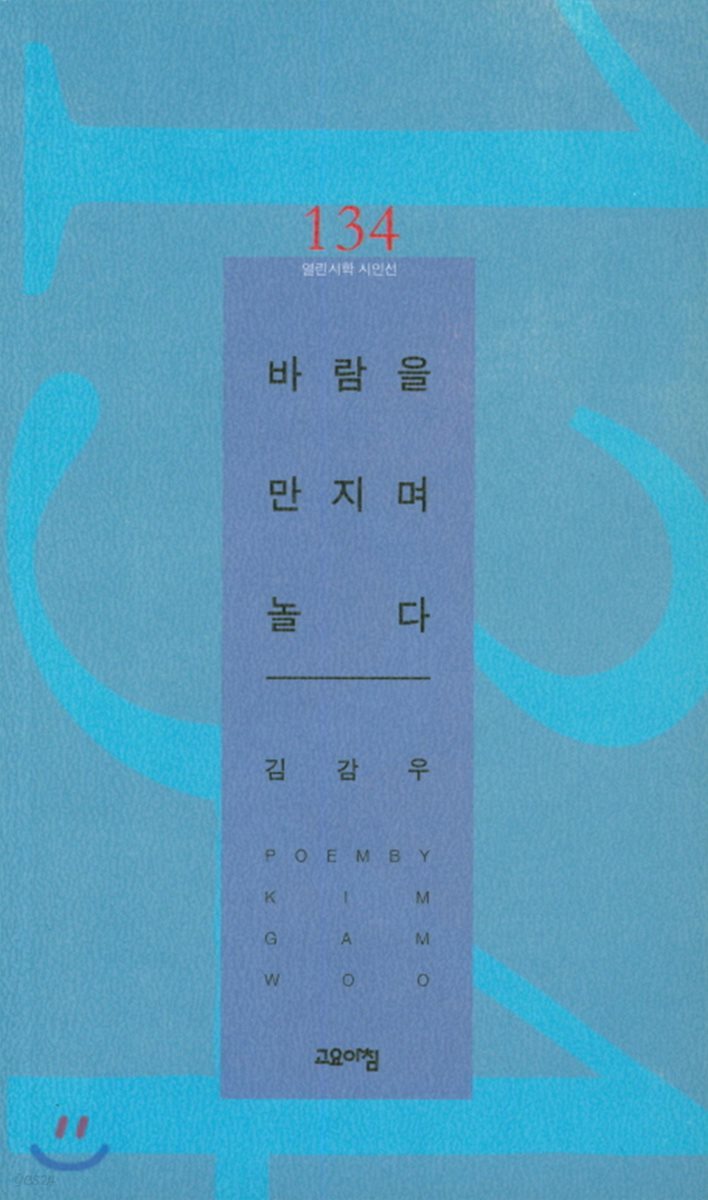 바람을 만지며 놀다