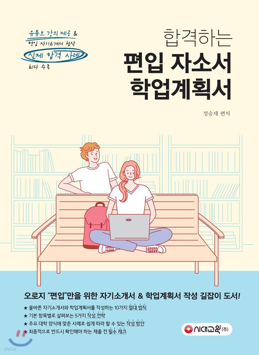 합격하는 편입 자소서 학업계획서