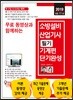 2019 무료 동영상과 함께하는 소방설비산업기사 필기 기계편 단기완성