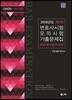 2018 UNION 제3차 변호사시험 모의시험 기출문제집 사례·기록형