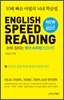 English SPEED READING 손에 잡히는 영어 속독법 입문편