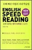 English SPEED READING 손에 잡히는 영어 속독법 고급편
