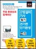 2019 무료 동영상과 함께하는 소방설비기사 필기 전기편 단기완성