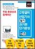 2019 무료 동영상과 함께하는 소방설비산업기사 필기 전기편 단기완성